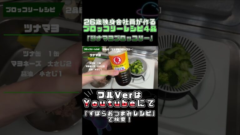 【ブロッコリーレシピ４品】～ツナマヨブロッコリー～