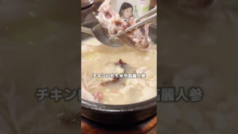 渋谷グルメ【渋谷でおすすめの参鶏湯ランチ】兄夫食堂渋谷店