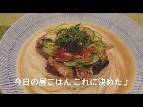 味の素 冷や汁風そうめん