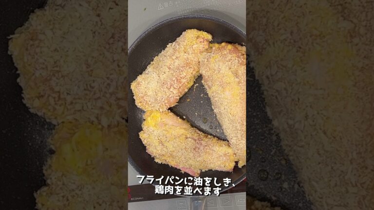 【鶏むね肉のハムチーズカツ】の作り方〜しっとり柔らかくて美味しい。