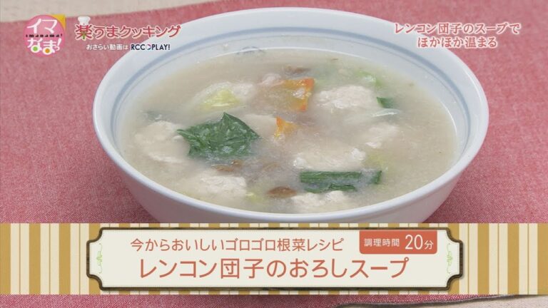 レンコン団子のおろしスープ