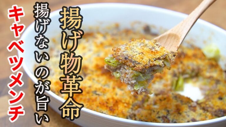 『調理時間10分』キャベツの甘味を限界まで引き出した「揚げないキャベツメンチ」が簡単なのにとっても美味しかったので紹介します。