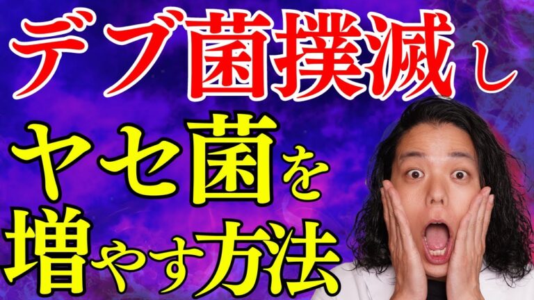 デブ菌撃退！ダイエットを成功させる驚きの「痩せ菌」食品TOP10