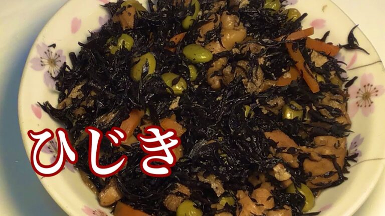 【 ひじきの煮物 】水に戻さず調理