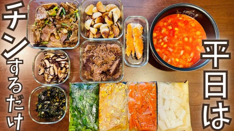 【49分＋放置】1週間分のお弁当＆晩御飯おかず全部作る！【作り置き実況：85】