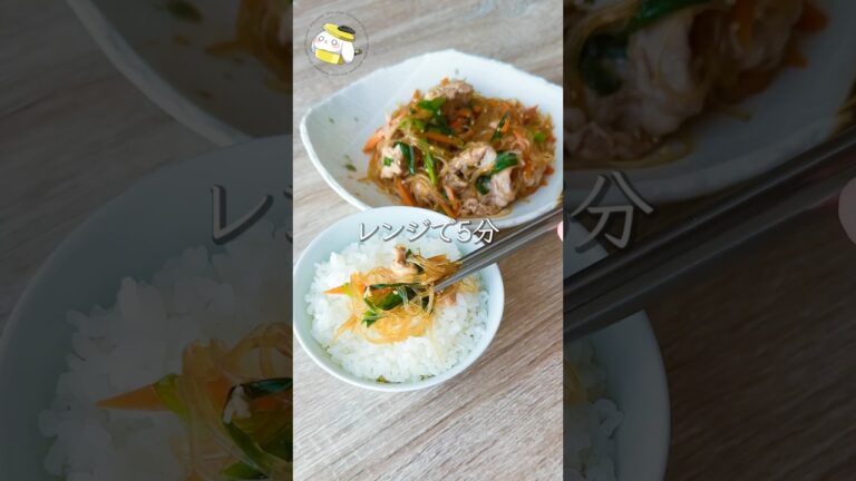 【10分で作れる！！味染み◎】簡単チャプチェ #cooking  #shorts #簡単レシピ #時短レシピ #節約レシピ #レンジレシピ #豚肉レシピ #チャプチェレシピ