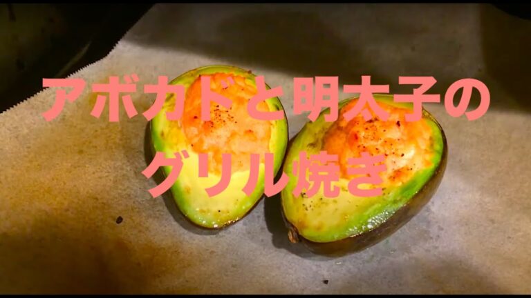 お酒にもあう！ホクホク！明太子マヨとアボカドのグリル