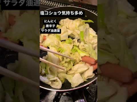 ペペロンチーノ風キャベツ炒め #shorts