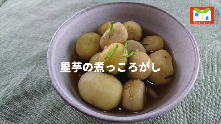 里芋の煮っころがし