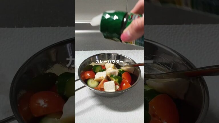 仕事終わりの #お手軽おつまみ🍻＜きゅうりとトマトとチーズの和風カレーマリネ＞👩‍🍳#shorts #レシピ