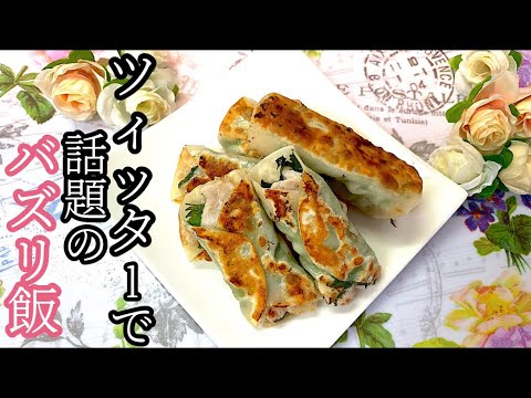 [Twitterで話題のバズり飯]簡単美味しい