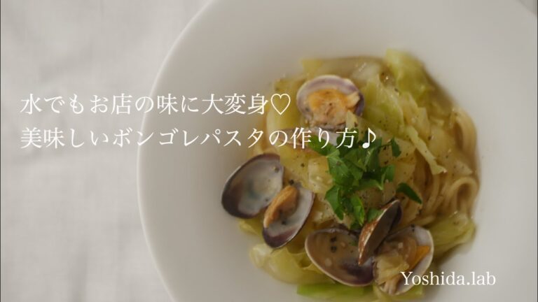 今が旬！！アサリとキャベツのボンゴレパスタ！