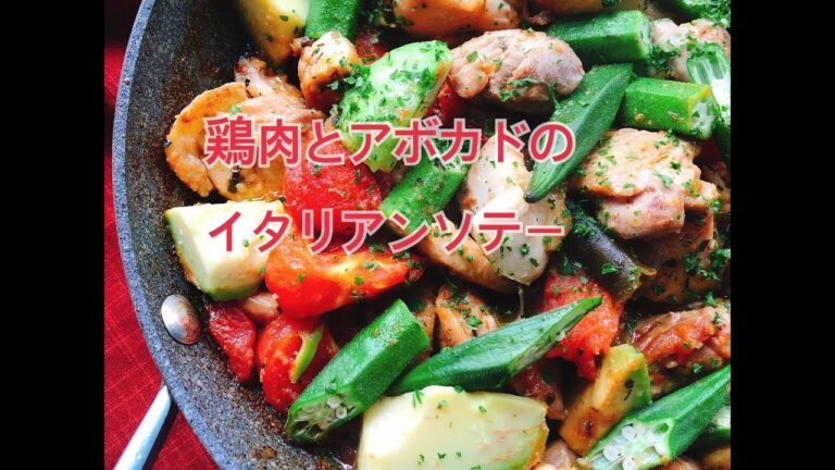 鶏肉とアボカドのイタリアンソテー【出汁とスパイスの魔法風】/縦長動画