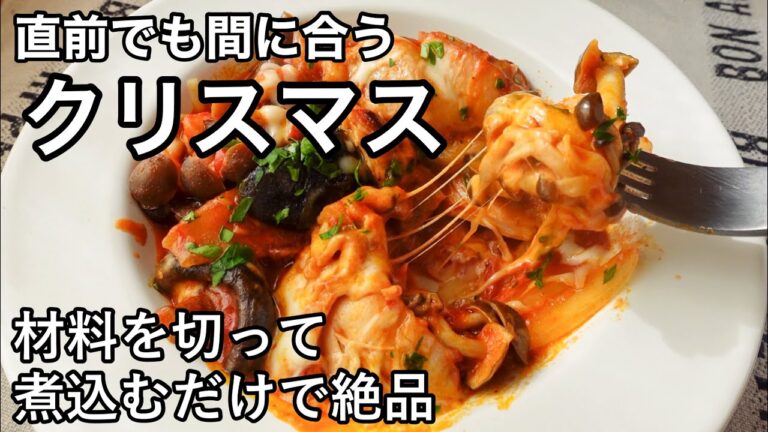 塩だけなのに激ウマ！とろ〜りチーズのチキン煮込み！鶏もも肉のトマト煮込み｜クリスマス料理｜パーティー料理