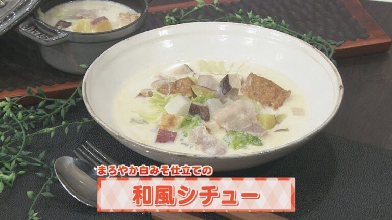 【KTN】ヨジマル！キッチン #082 まろやか白みそ仕立ての「和風シチュー」