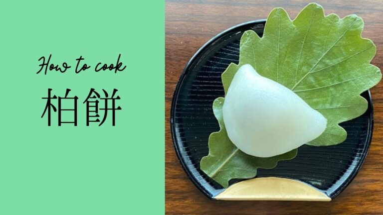 柏餅