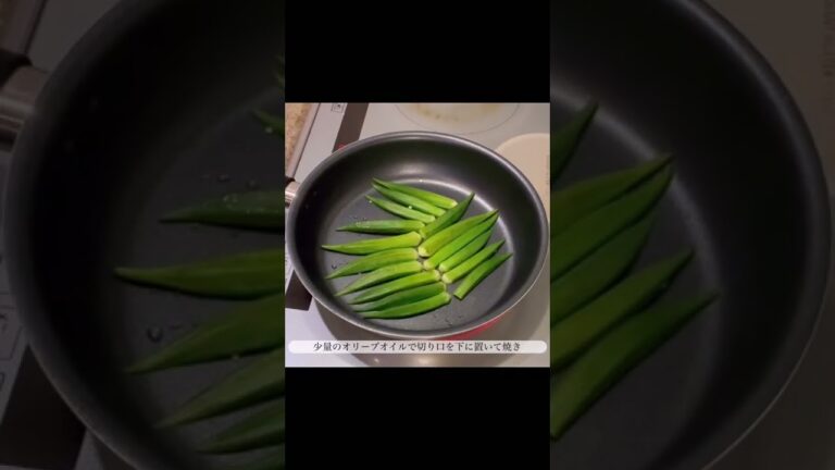 【楽めし】焼きオクラのマキシマムバター  #shorts #料理 #マキシマム #おつまみレシピ