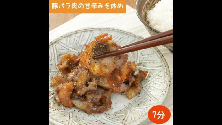 豚バラ肉の甘辛みそ炒め