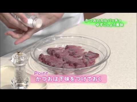 かつおのカルパッチョ　ゆずこしょう風味