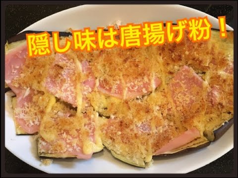 ナスの粉チーズパン粉焼き！