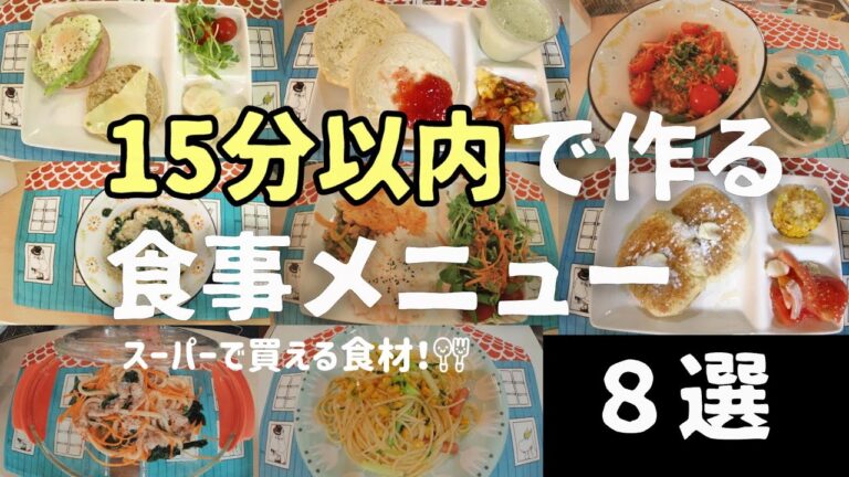 【1食15分献立】３児ママ、食事のレシピに困ったときに！