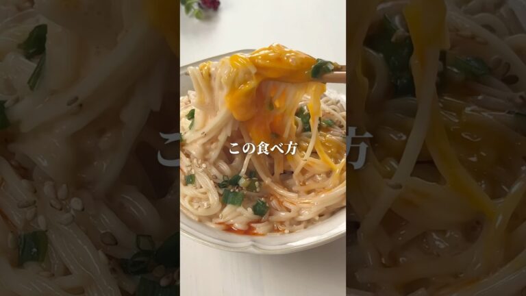 ハマりすぎて作りまくってる素麺アレンジ💡#簡単レシピ #そうめんアレンジ #料理動画 #cooking #shorts #youtubeshorts