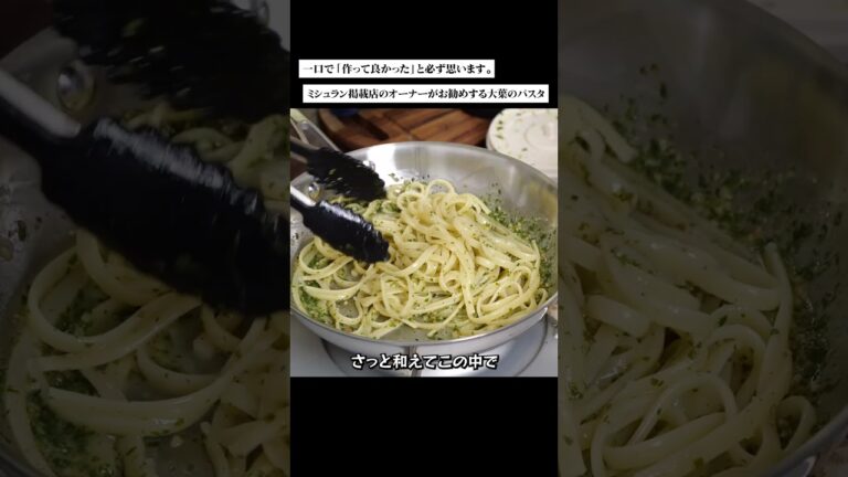 梅と大葉のジェノベーゼのスパゲッティ #料理 #イタリア家庭料理 #イタリアン