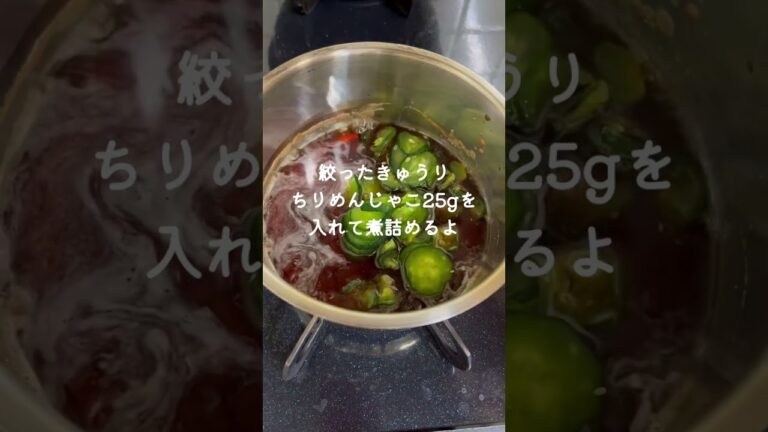 【夏のご飯のおとも】 きゅうりの佃煮 野菜を絞る時はさらし