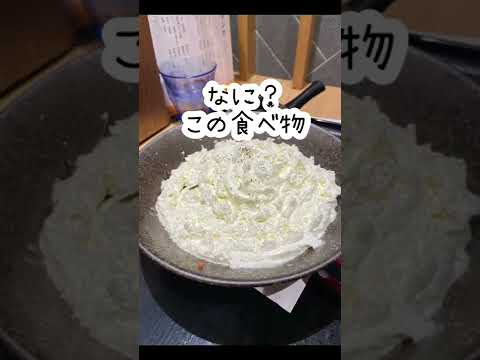 【美しい】白い明太チーズクリームうどん（山下本気うどん）#shorts ＃明太子#うどん#チーズクリーム#新宿＃新宿3丁目#うどん