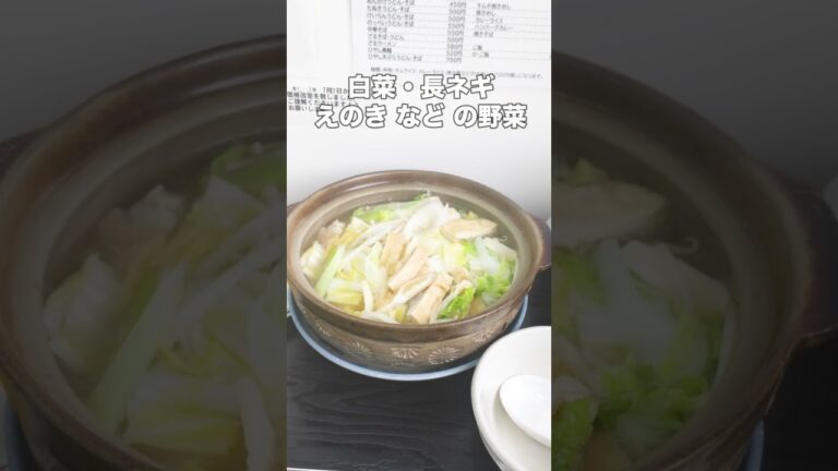 寒い日に食べたい！熱々の塩ちゃんこ鍋定食 - 食堂はやし