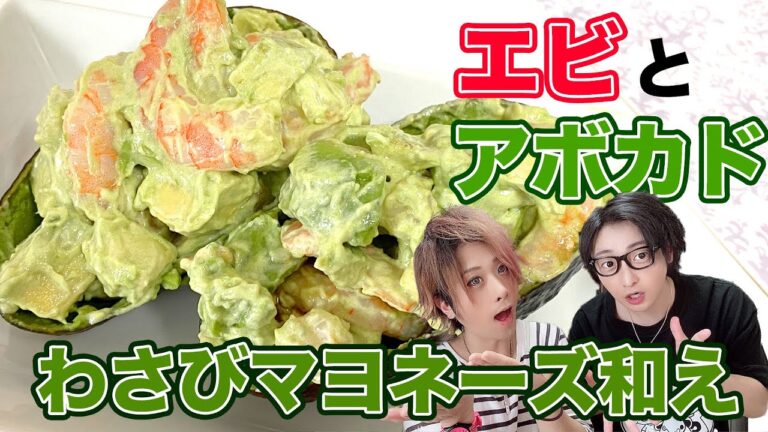 【元居酒屋店員が教える】混ぜるだけ！エビとアボカドのわさびマヨネーズ和え【超簡単居酒屋タッキー】