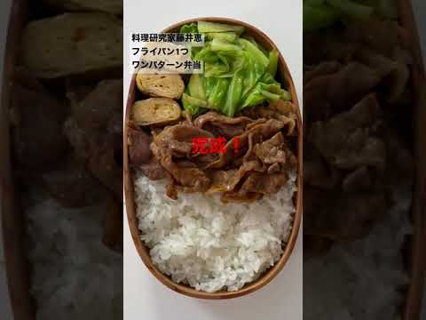 弁当作り！豚肉のオイスター炒め弁当　#shorts