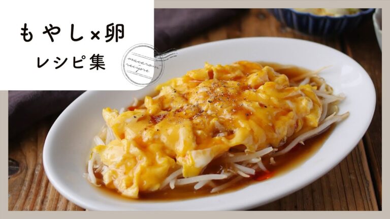 【もやし×卵節約レシピ集】コスパ抜群！おうちのお助けおかず♪｜macaroni（マカロニ）