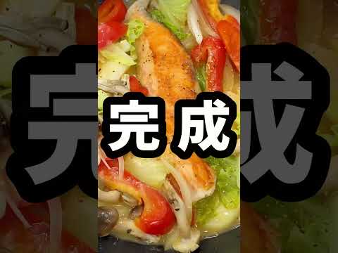 フライパン1つで超簡単！北海道名物 【絶品】鮭のちゃんちゃん焼 #shorts