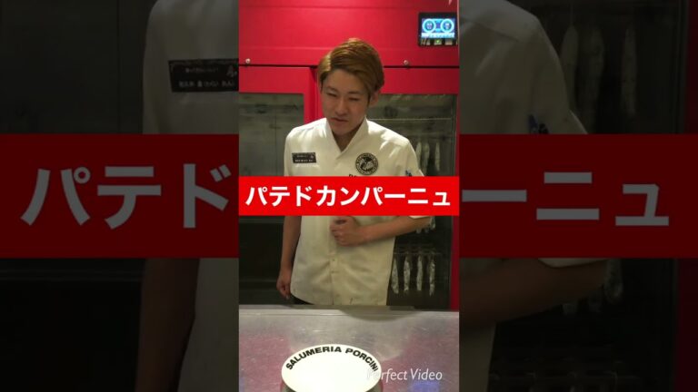 【サルメリア】パテ・ド・カンパーニュ