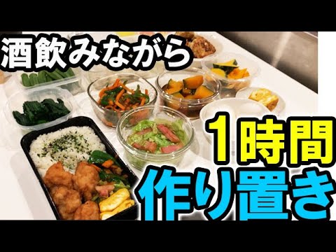 【実況/料理】ハイボール飲みながら週1の作り置きをする【アラフォー女の晩酌】