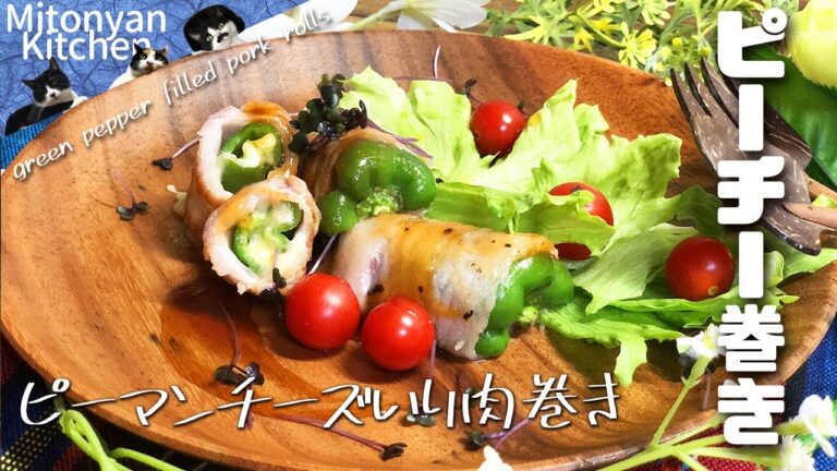 ★ピーマンのチーズいり肉巻き★超簡単！