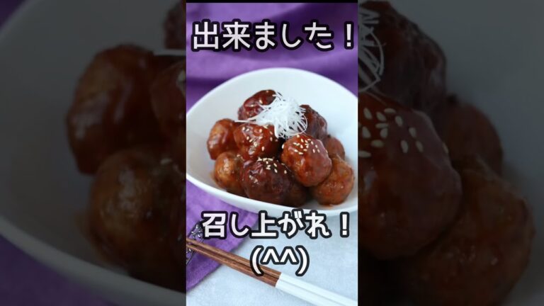 肉団子の甘酢あん　プロの裏ワザ　黄金比
