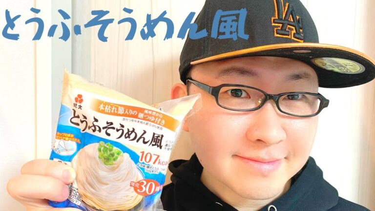 【簡単料理】とうふそうめん風を食べてみた！