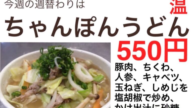【ちゃんぽんうどん】#手打ちうどん　#讃岐うどん　#さぬきうどん #UDON #饂飩　#週替わりうどん　#創作うどん #udonkuaaina #高知県