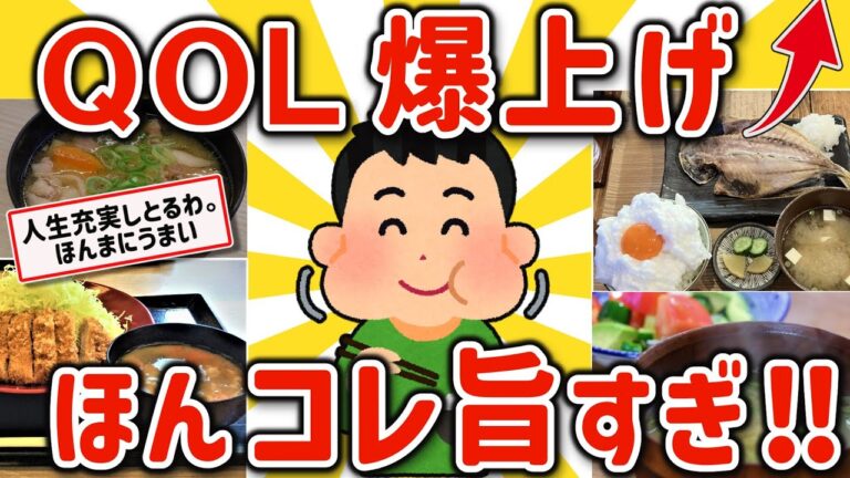 【2ch有益スレ】自炊民、貧乏飯のQOLマジで爆上げあのメニューについて挙げてけw【ゆっくり解説】