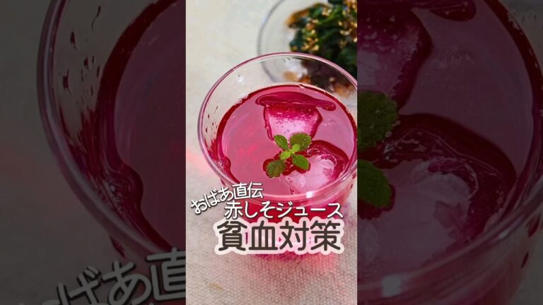 鉄分たっぷり！赤しそで3品！葉っぱも捨てない♪今しかできない鉄分レシピ。#赤しそ#鉄分豊富#貧血改善#貧血対策 #貧血予防