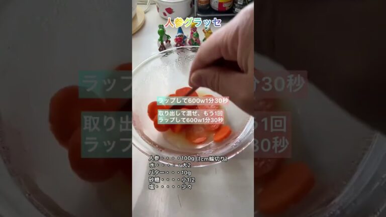 人参グラッセ🥕