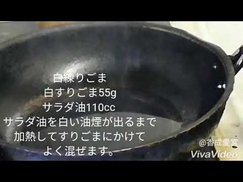 すりごまから作る自家製坦々うどんを作ろう🎵