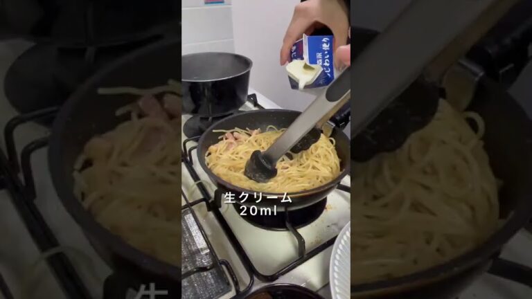 【2層のクリームが絡まる】超濃厚カルボナーラの作り方　#パスタ　#カルボナーラ　#パスタレシピ　#レシピ　#チーズ #クリームパスタ