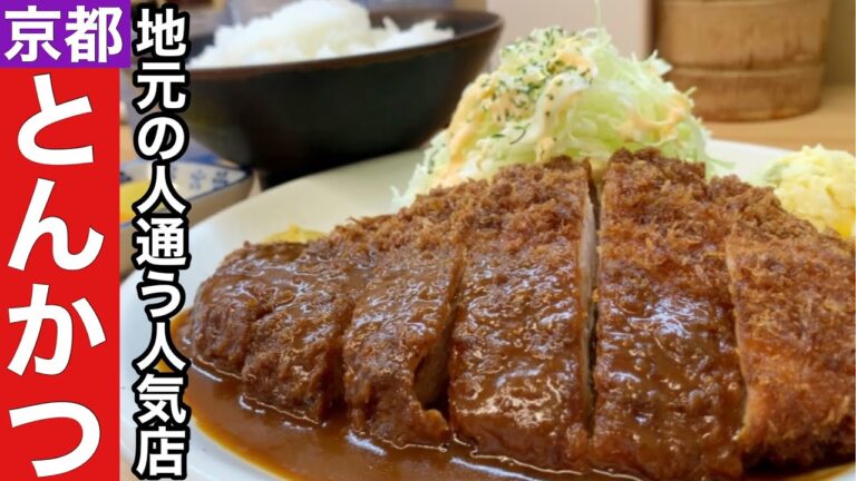 【京都】とんかつ行列が出来る超人気店【元田中】