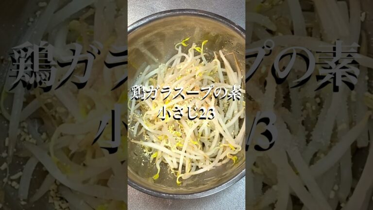 ごま油風味もやしのナムル！クックパッド人気もやしレシピNO3！