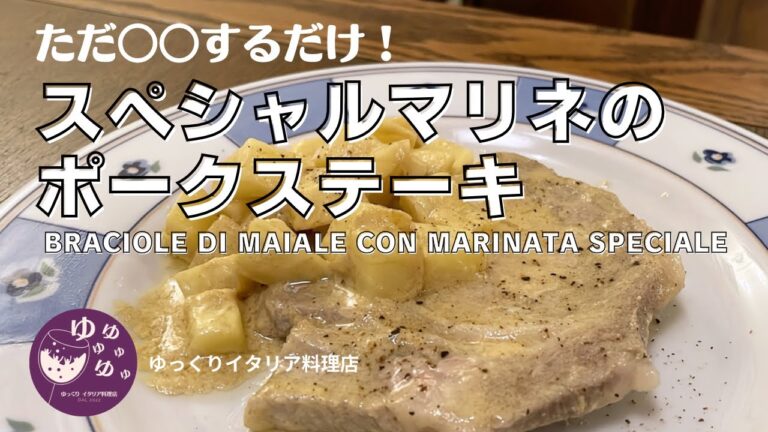 【超絶簡単！サッパリポークステーキ‼︎】焼く前に〇〇するだけでプロの仕上がり⁉︎