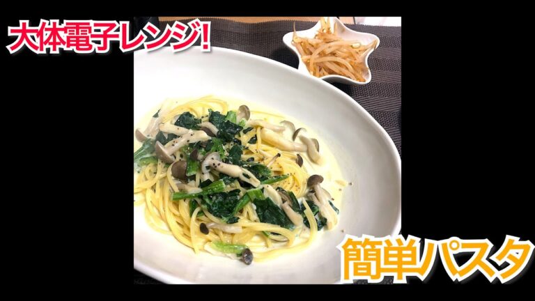 [料理]久しぶりに料理！簡単豆乳クリームパスタ！