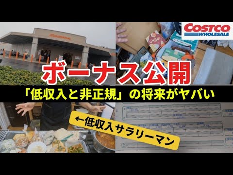 コストコ【設備員のボーナス】ボーナスで買った物とは…嫁様の健康診断裏話し